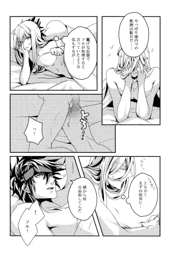 [Peko] Dionysus  no Sakazuki Fhentai.net - Page 23