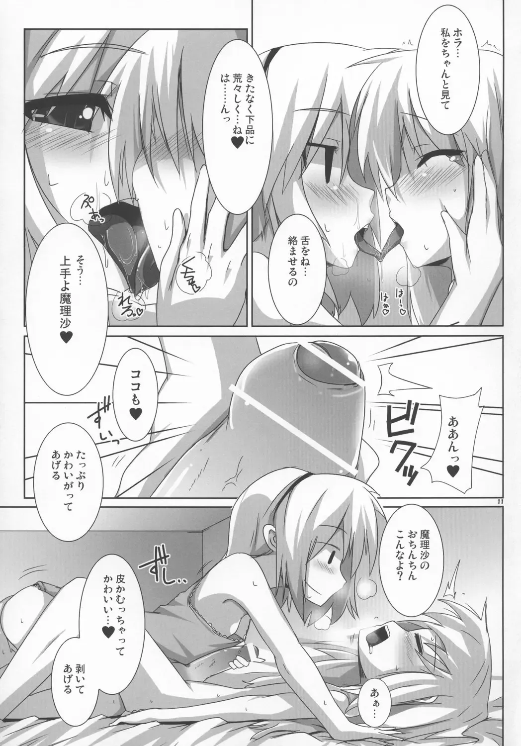 [Raiden] Magatoro-san Kiyousa 25 Fhentai - Page 11