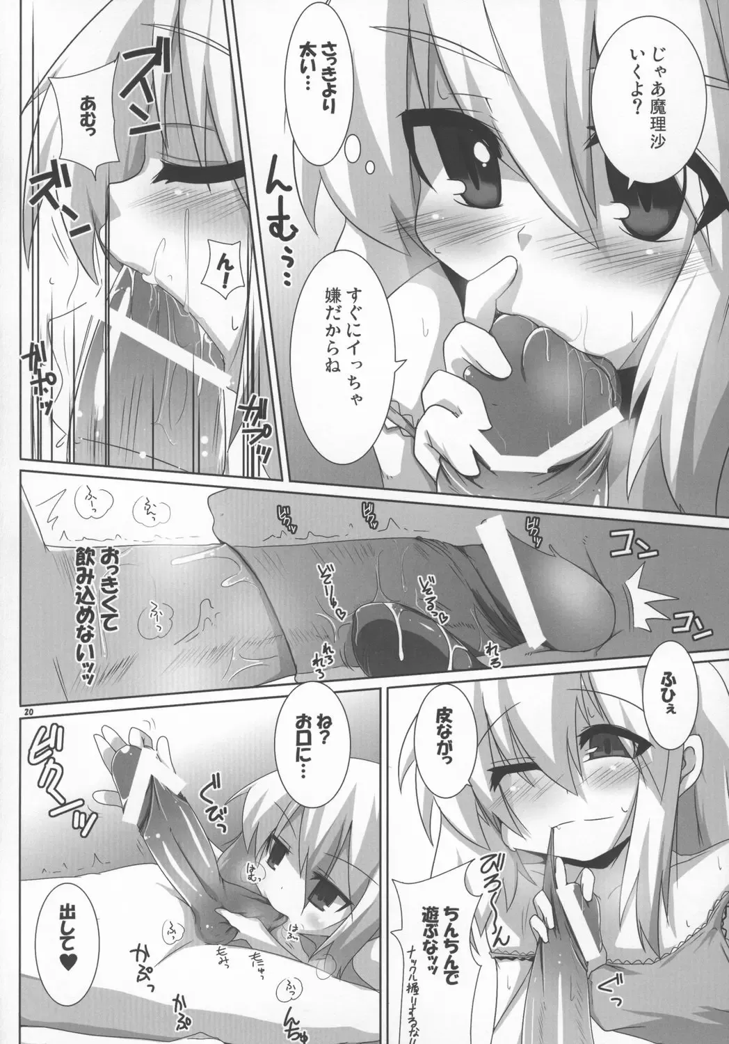 [Raiden] Magatoro-san Kiyousa 25 Fhentai - Page 20
