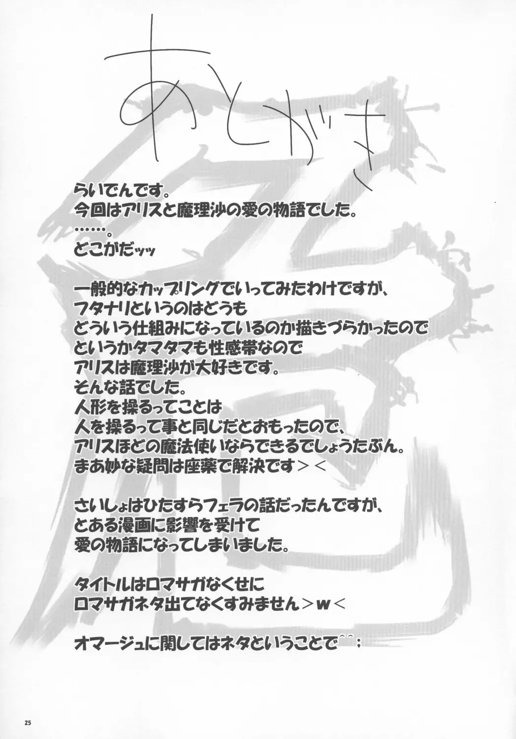 [Raiden] Magatoro-san Kiyousa 25 Fhentai - Page 25