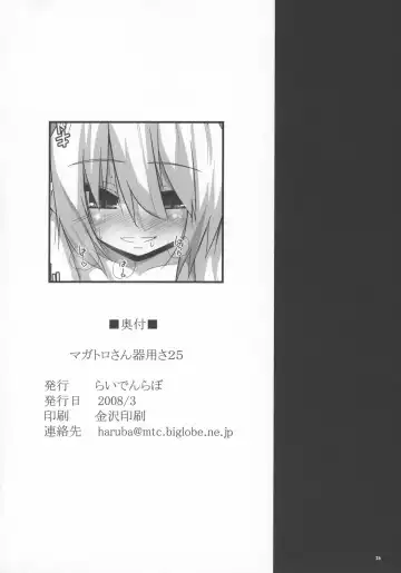 [Raiden] Magatoro-san Kiyousa 25 Fhentai - Page 26