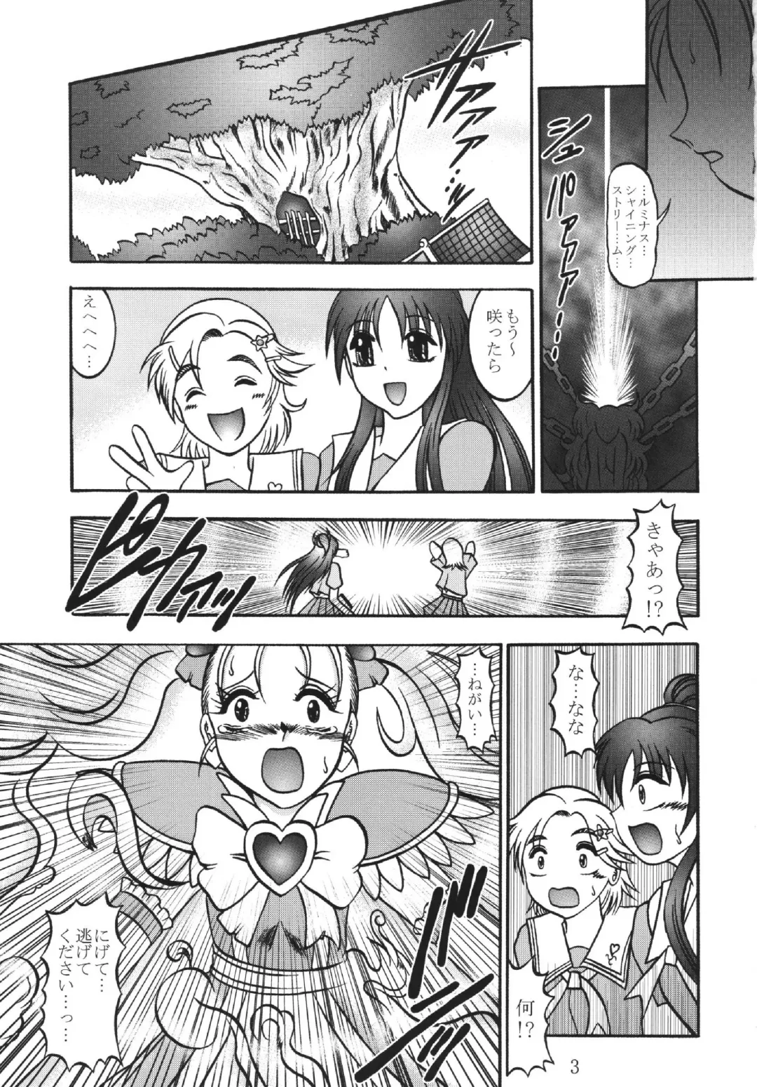 [Murakami Masaki] GREATEST ECLIPSE White EGRET - Shirasagi Fhentai - Page 3