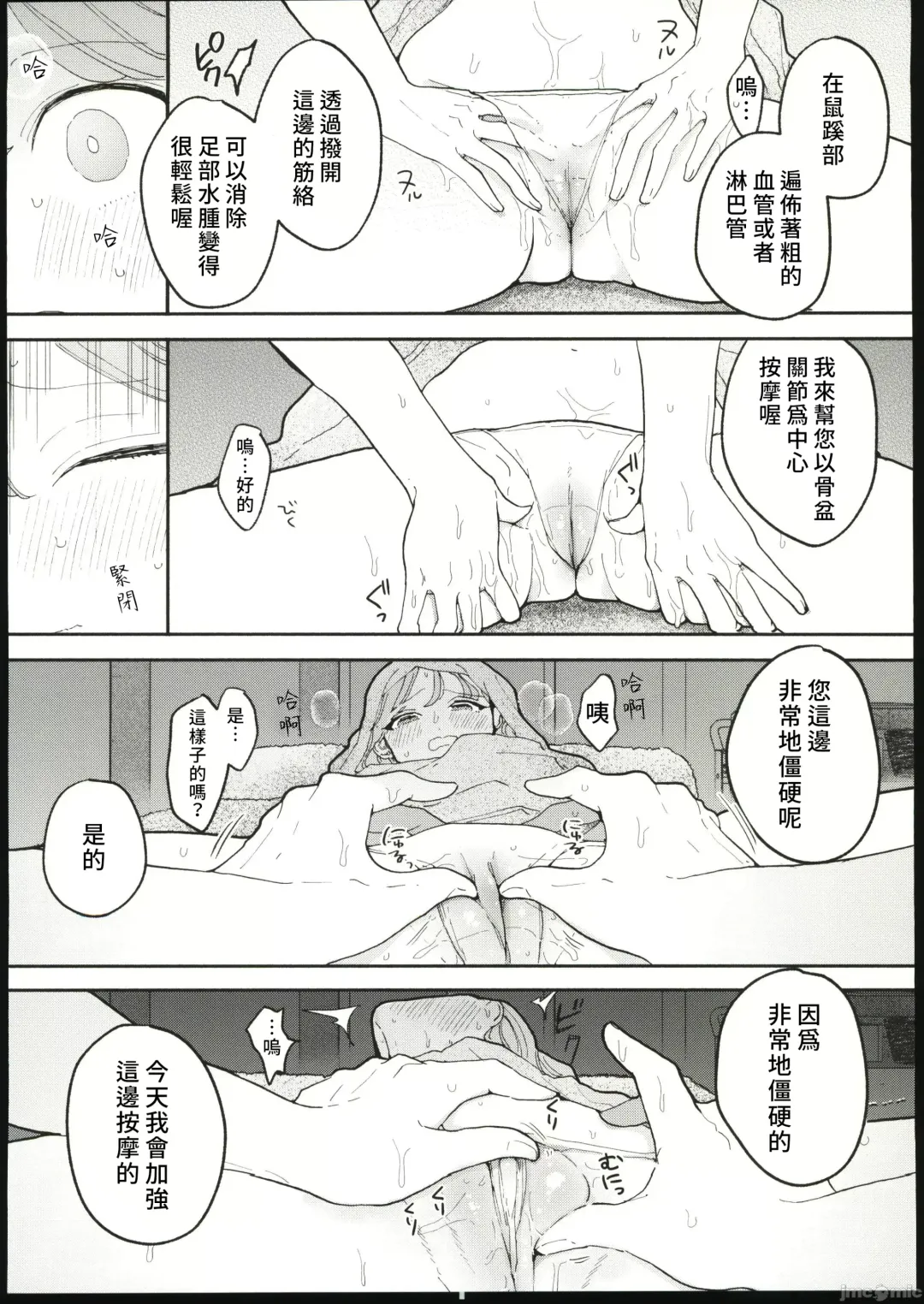 [Pochitaro] 絶頂リフレ 駅前の性感マッサージ店で○○になっちゃう女の子の話 Fhentai.net - Page 11