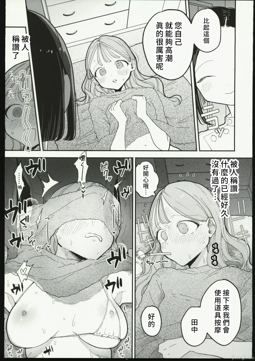 [Pochitaro] 絶頂リフレ 駅前の性感マッサージ店で○○になっちゃう女の子の話 Fhentai.net - Page 16