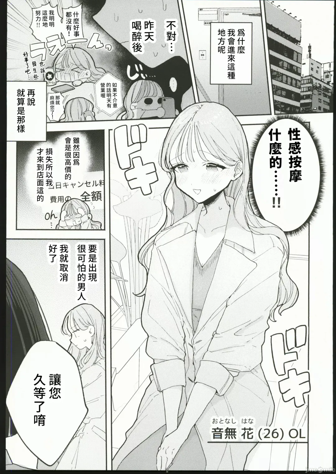 [Pochitaro] 絶頂リフレ 駅前の性感マッサージ店で○○になっちゃう女の子の話 Fhentai.net - Page 4