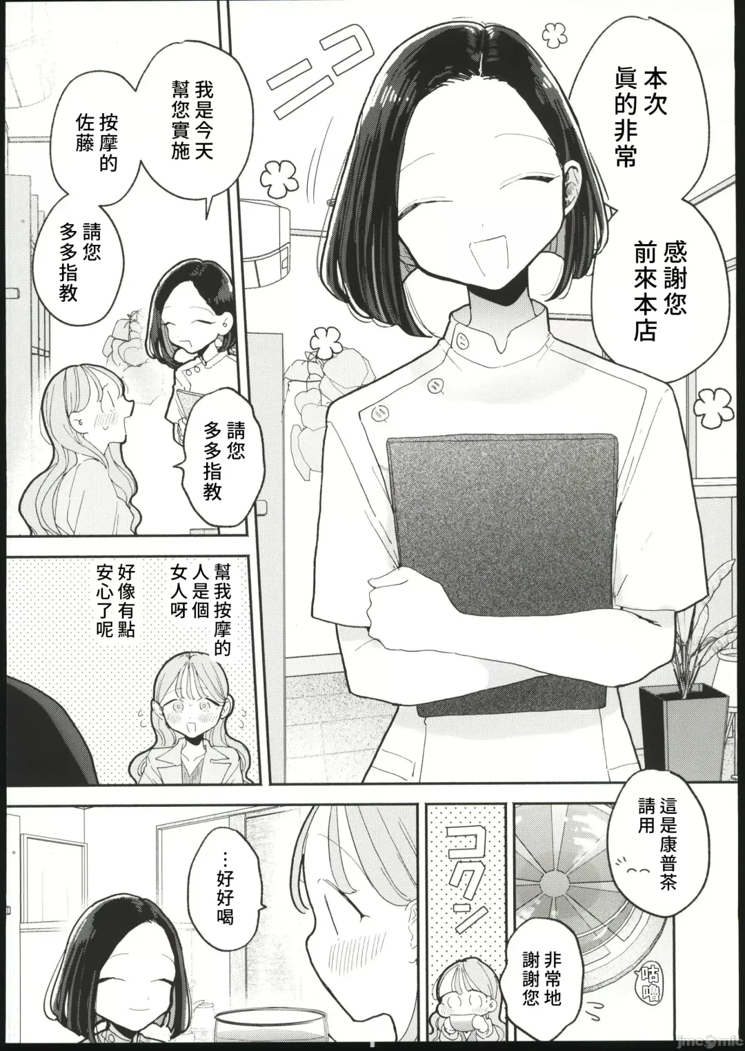 [Pochitaro] 絶頂リフレ 駅前の性感マッサージ店で○○になっちゃう女の子の話 Fhentai.net - Page 5