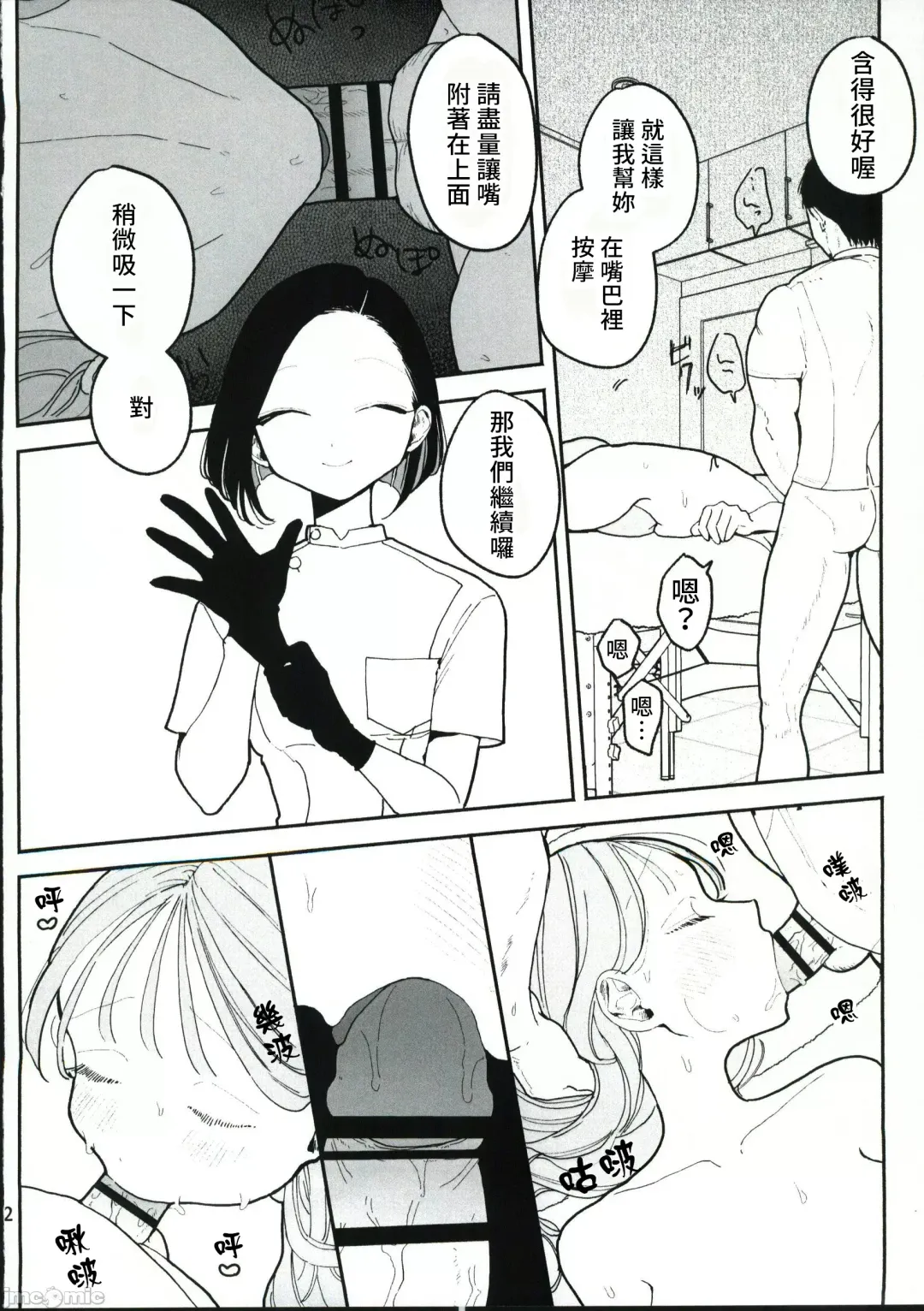 [Pochitaro] 絶頂リフレ 駅前の性感マッサージ店で○○になっちゃう女の子の話 Fhentai.net - Page 50