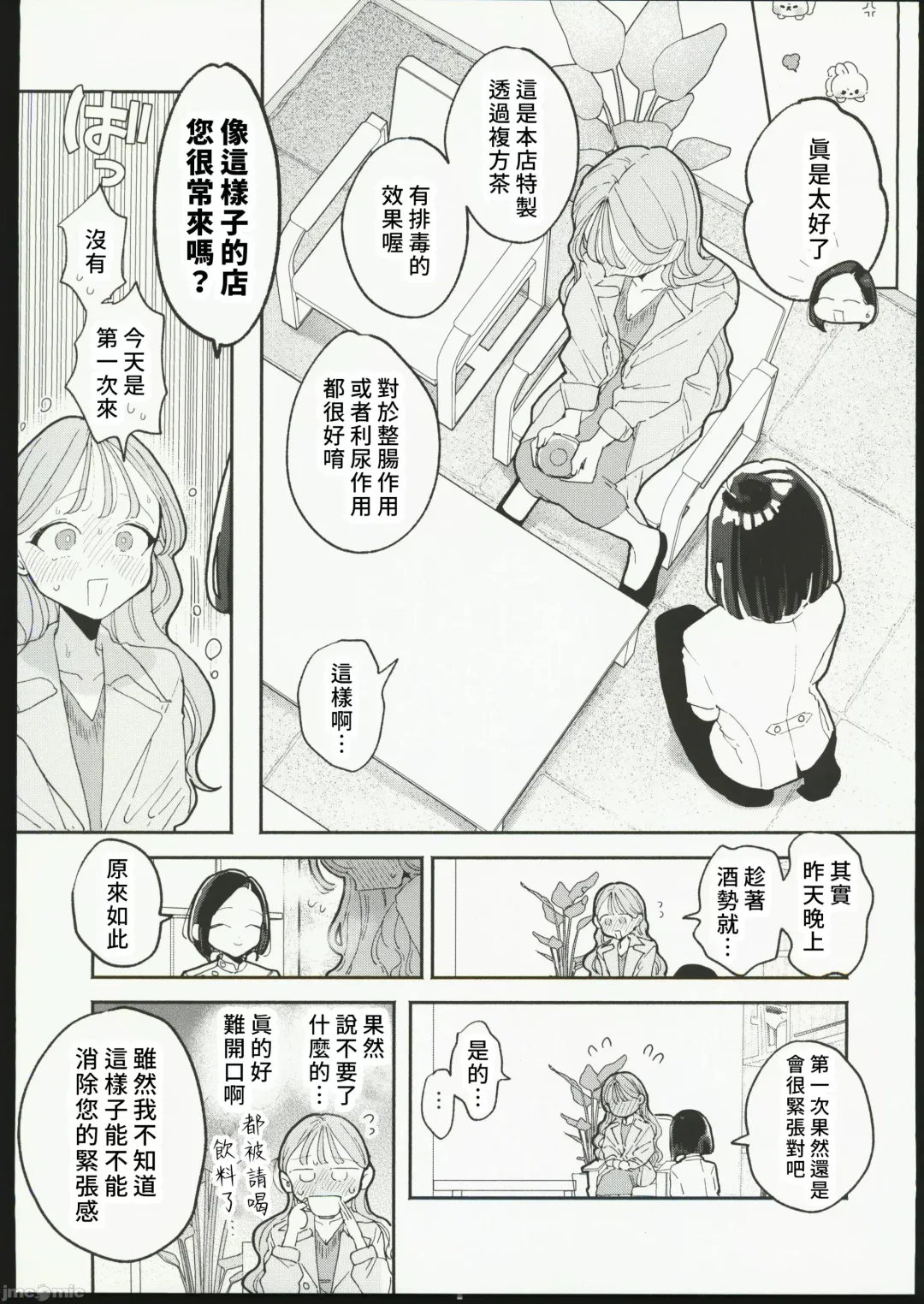 [Pochitaro] 絶頂リフレ 駅前の性感マッサージ店で○○になっちゃう女の子の話 Fhentai.net - Page 6