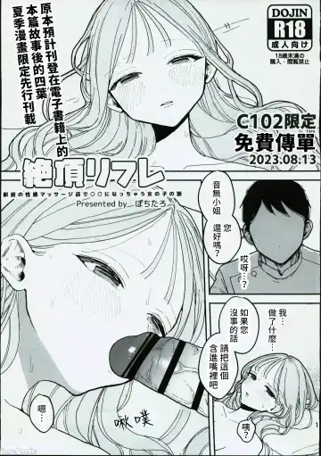 [Pochitaro] 絶頂リフレ 駅前の性感マッサージ店で○○になっちゃう女の子の話 Fhentai.net - Page 49