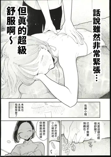 [Pochitaro] 絶頂リフレ 駅前の性感マッサージ店で○○になっちゃう女の子の話 Fhentai.net - Page 9