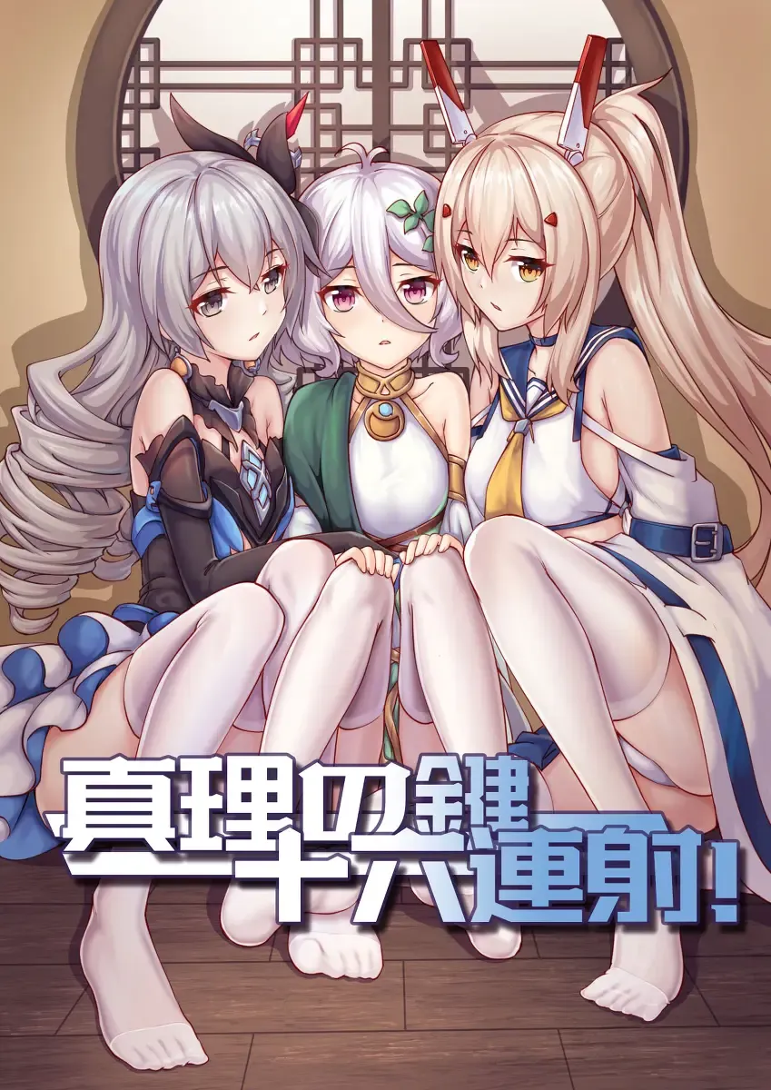 [Yiduan - Yuki No Arashi] Key of Truth - Sixteen Continuous Ejaculations Fhentai - Page 21