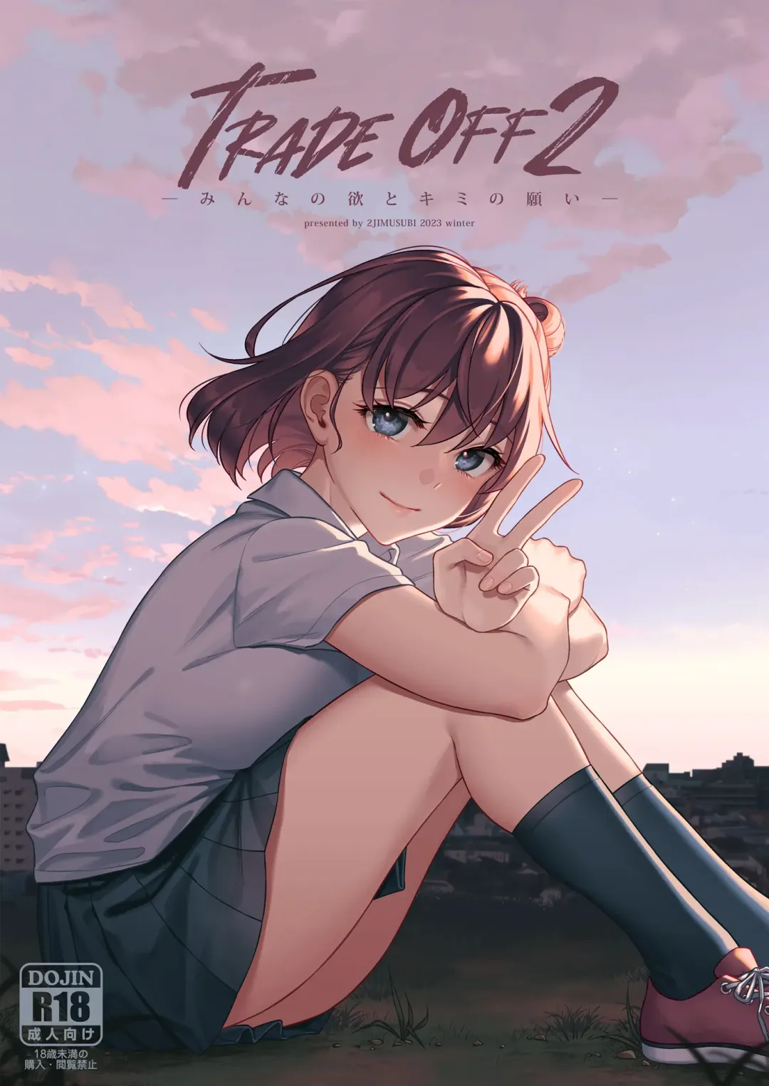 Read [Ohno Kanae] TRADE OFF 2 -Minna no Yoku to Kimi no Negai- - Fhentai.net