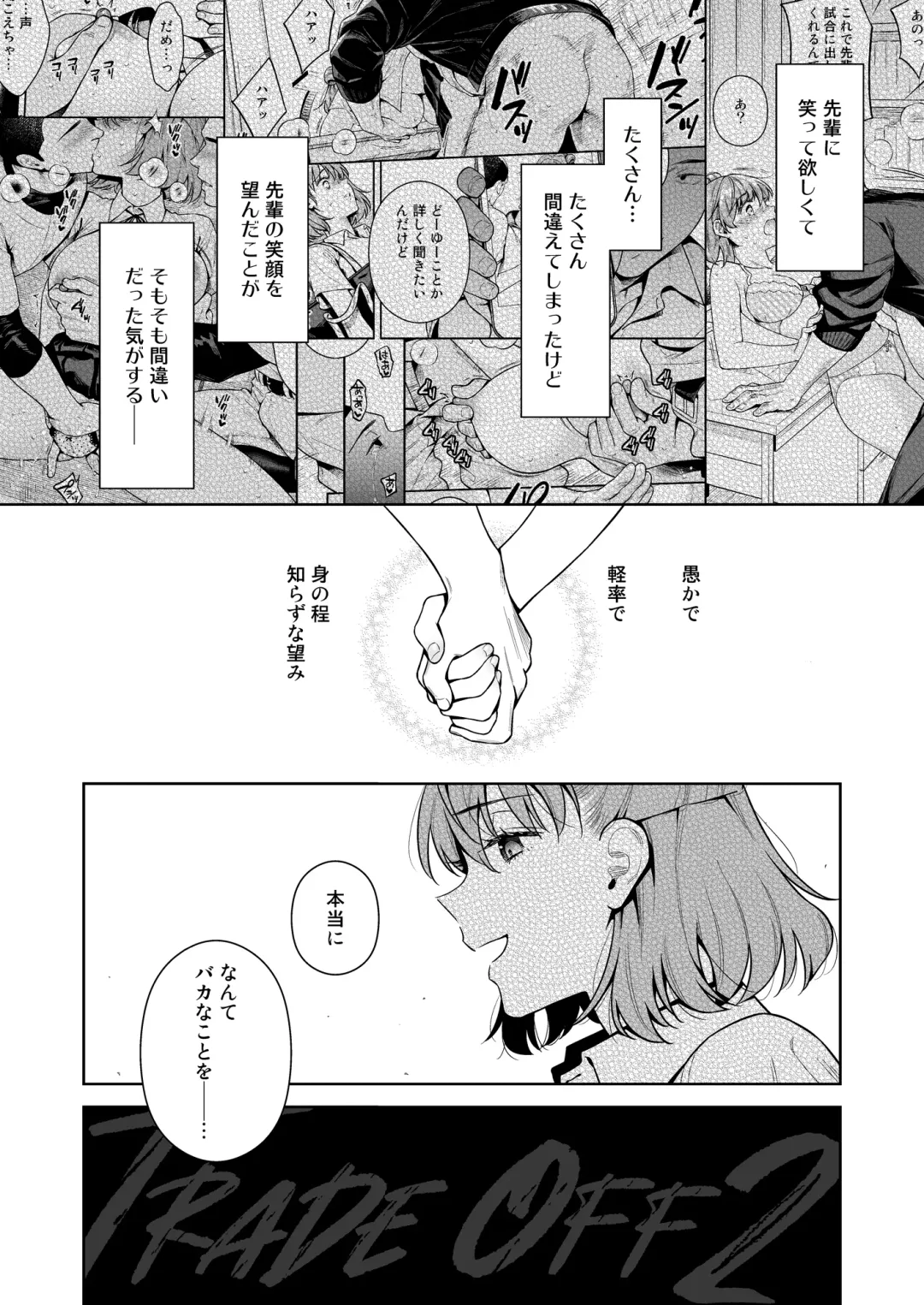 [Ohno Kanae] TRADE OFF 2 -Minna no Yoku to Kimi no Negai- Fhentai.net - Page 67