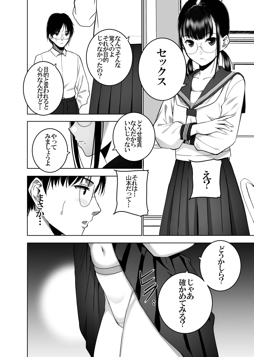 Doukyuusei no  Uraaka o Mitsuketa no   Torihiki  ni  Eichi na  Koto o  Shite Morau Hanashi Fhentai - Page 25