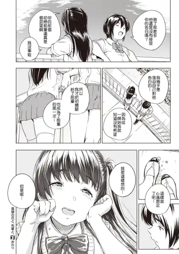 [Oumikun] Takane no Hana to, Senpai to, Fhentai.net - Page 16