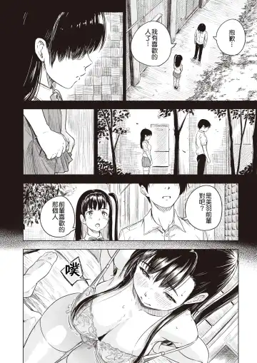 [Oumikun] Takane no Hana to, Senpai to, Fhentai.net - Page 2