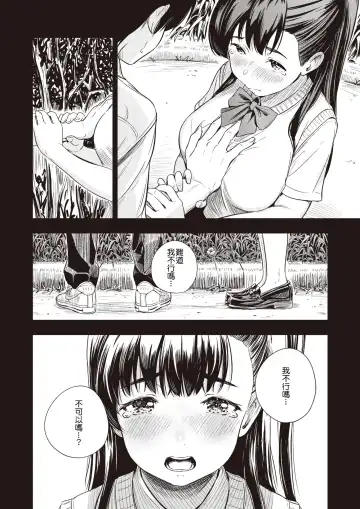 [Oumikun] Takane no Hana to, Senpai to, Fhentai.net - Page 6