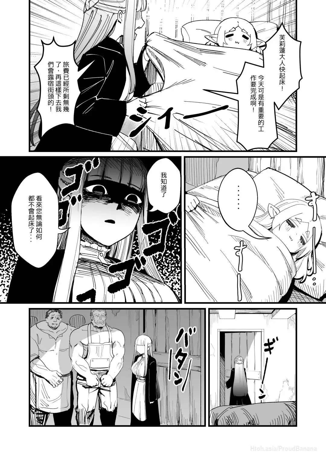 [Proudbanana] 【Proud Banana】葬送のフリーレン Frieren at the Funeral Fhentai - Page 38