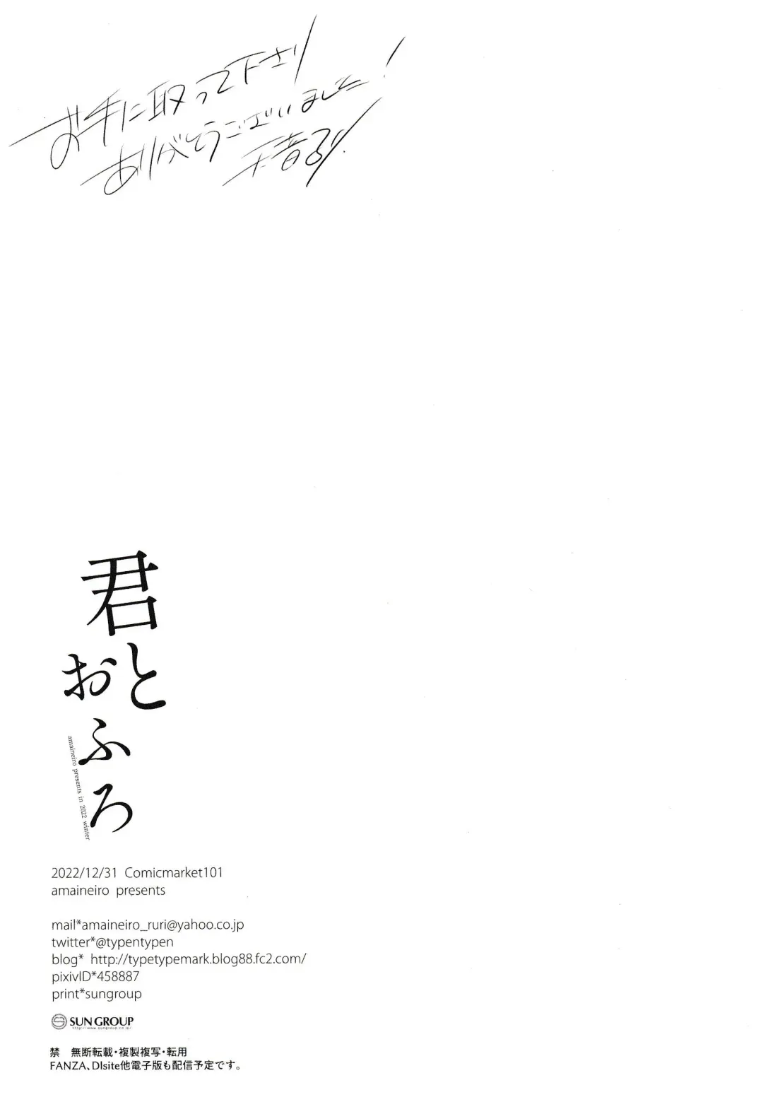 [Amane Ruri] コミックマーケット101 Fhentai - Page 21