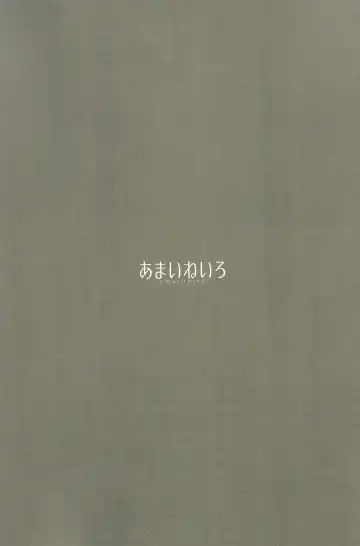 [Amane Ruri] コミックマーケット101 Fhentai - Page 22