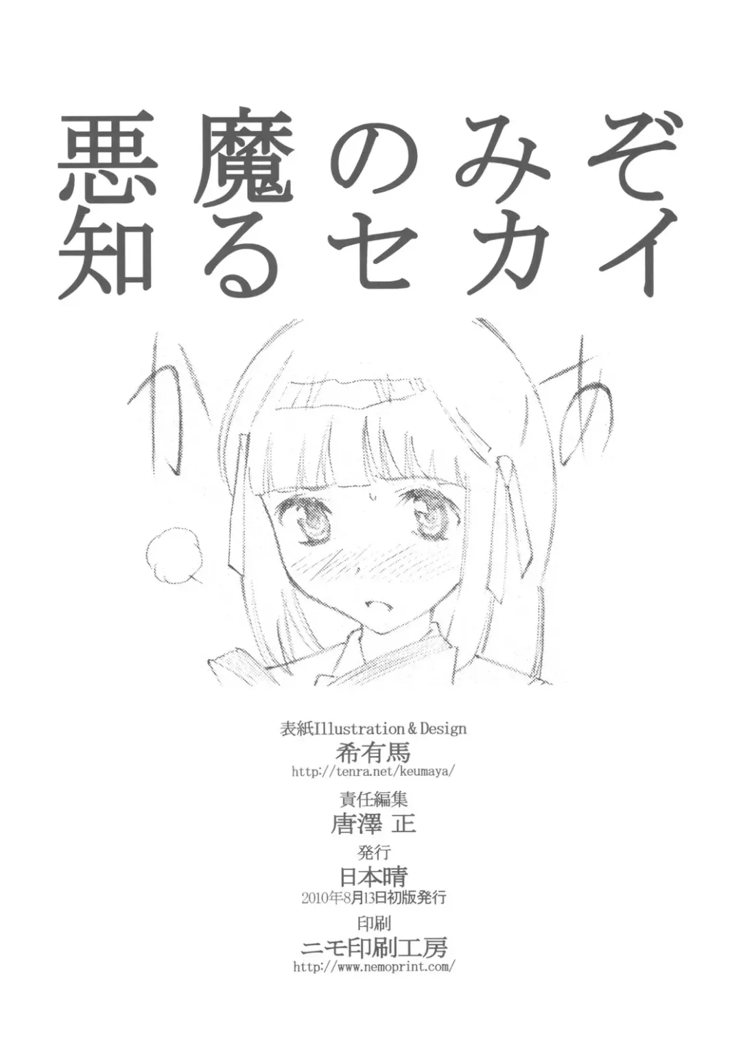 [Asari Yoshitoo - Inoue Junichi - Nago.k] Akuma Nomi zo Shiru Sekai Fhentai - Page 37