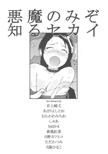 [Asari Yoshitoo - Inoue Junichi - Nago.k] Akuma Nomi zo Shiru Sekai Fhentai - Page 3