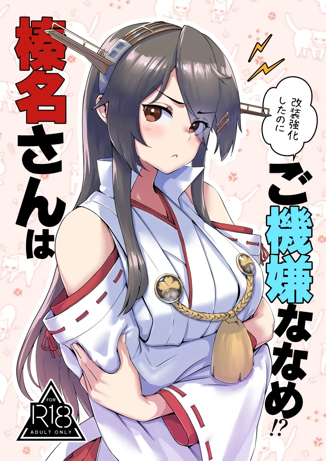 Read [Asava] Haruna-san wa Kaisou Kyoukashita no ni Gokigen Naname!? - Fhentai.net