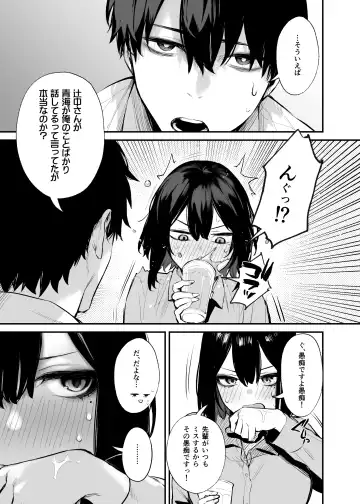 [Danimaru] - Until the drunken junior becomes obedient Fhentai.net - Page 17