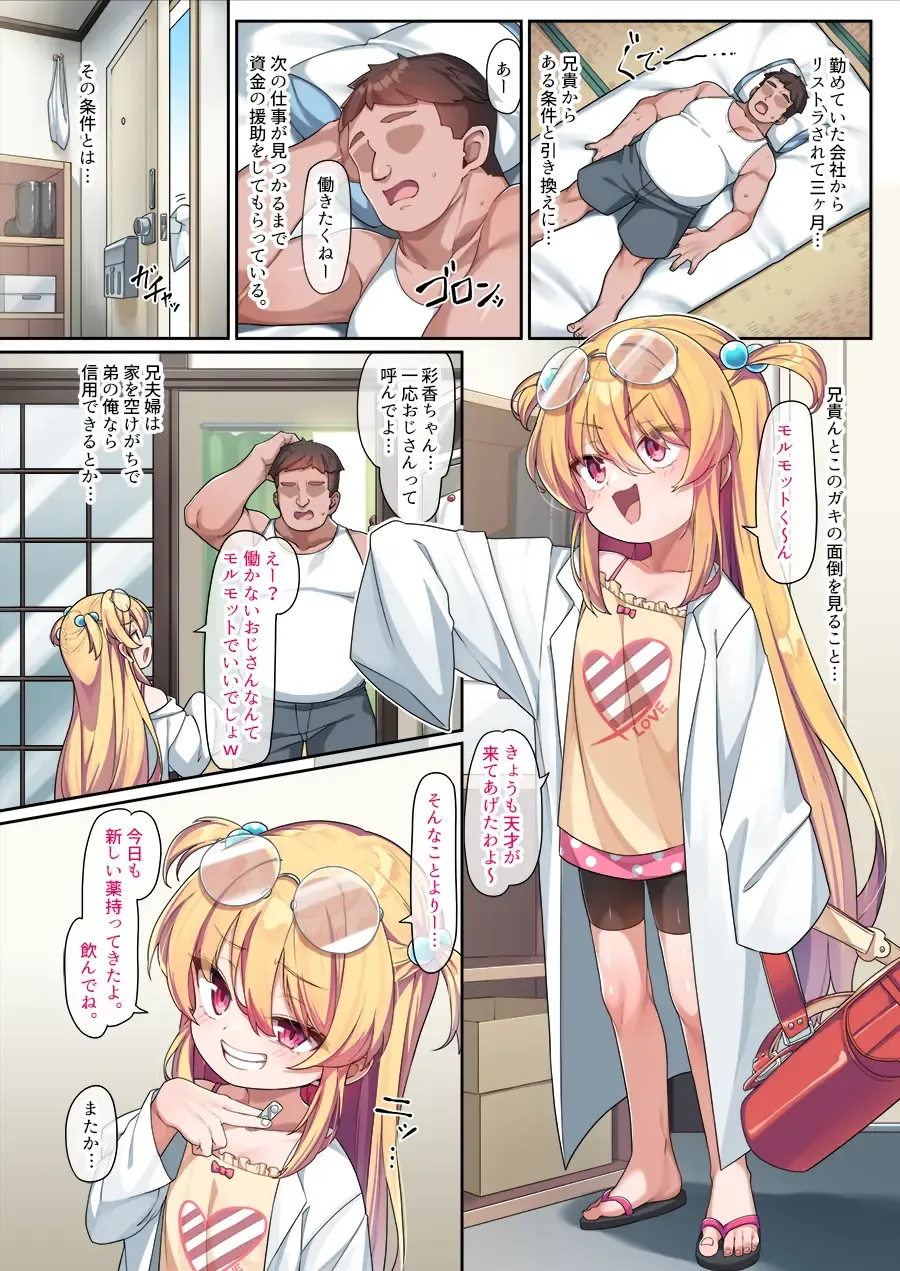 [Konnyaku] Tensai Onaho Saika-chan Fhentai - Page 5