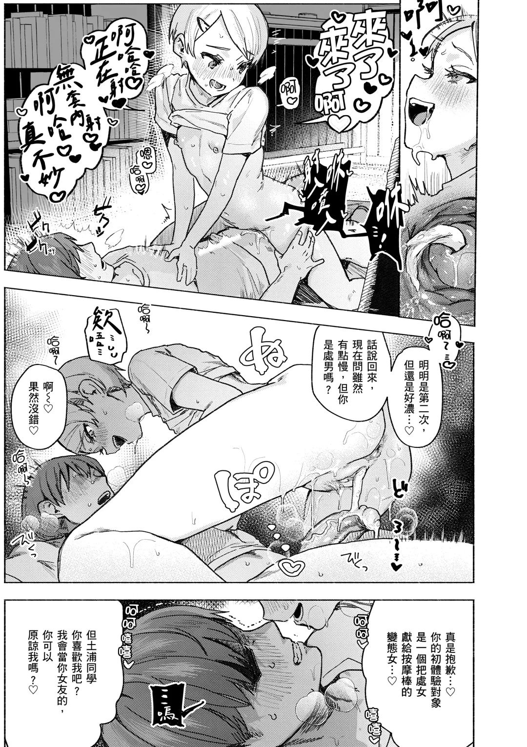 [Nikubou Maranoshin] Nikushoku Short Cake - HORNY SHORTCAKES | 肉食系草莓蛋糕 (decensored) Fhentai.net - Page 23