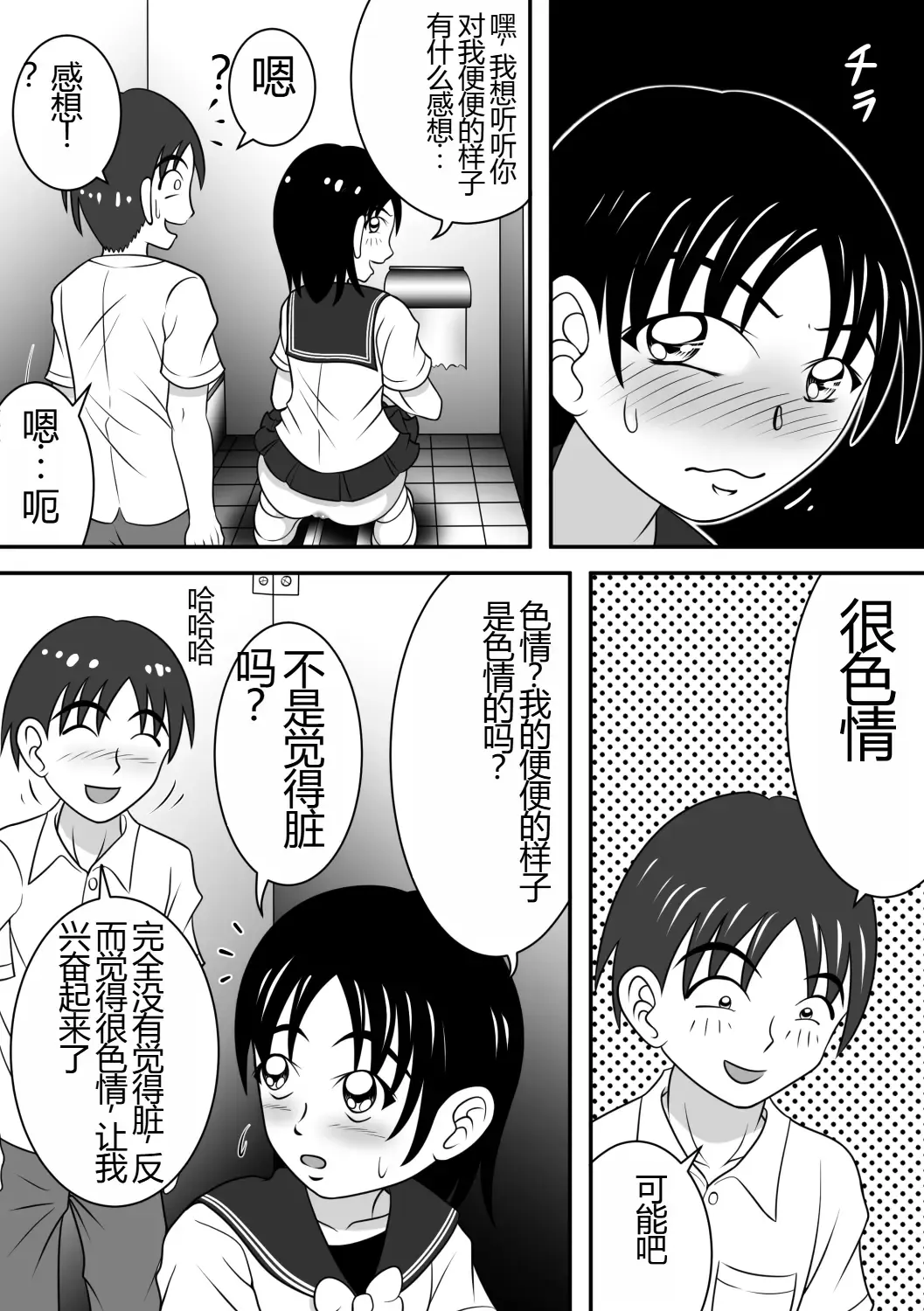 [Kitamura Kouichi] Sarakedasu Kanojo | 毫无保留的女孩 Fhentai - Page 13