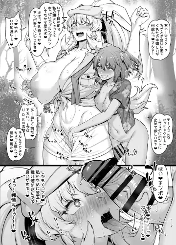 [Ao Banana] Futanari Gudako ga Barghest no Kinniku Manko o Wakarase...ru Kamo Shirenai Manga Fhentai.net - Page 2