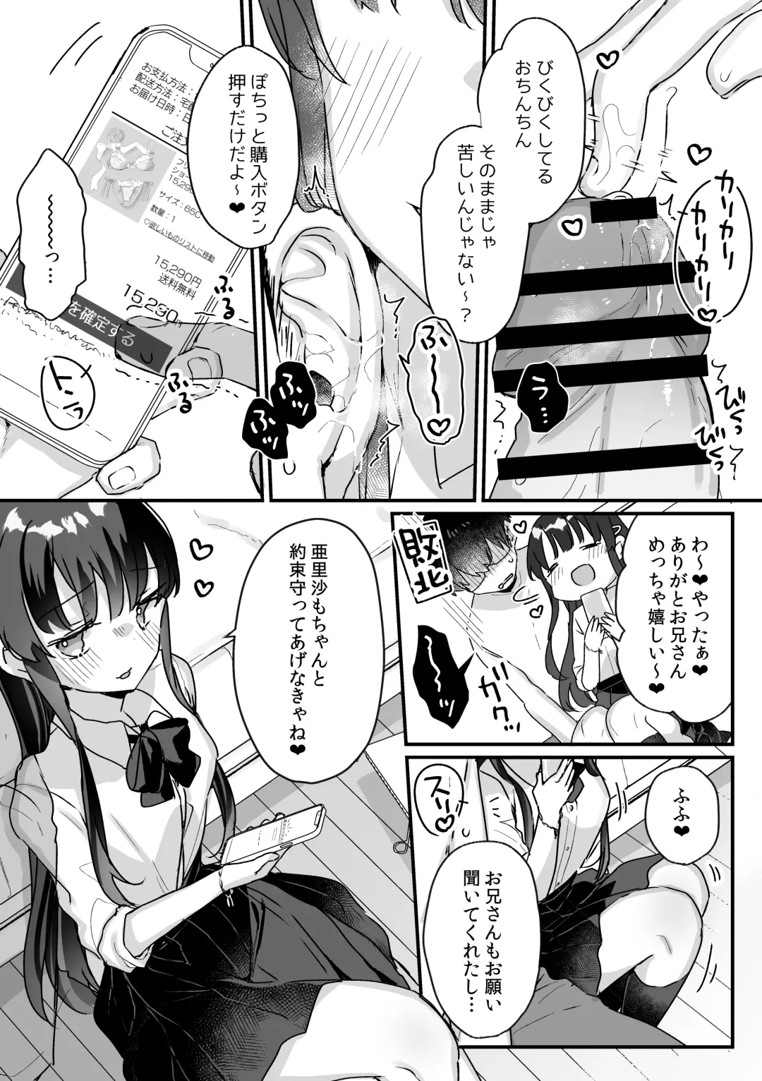 [Kanroame] Seiso na Ero Mesugaki JK ni Nante Makeru Hazu Nai ga? ※Makemasu Fhentai.net - Page 10