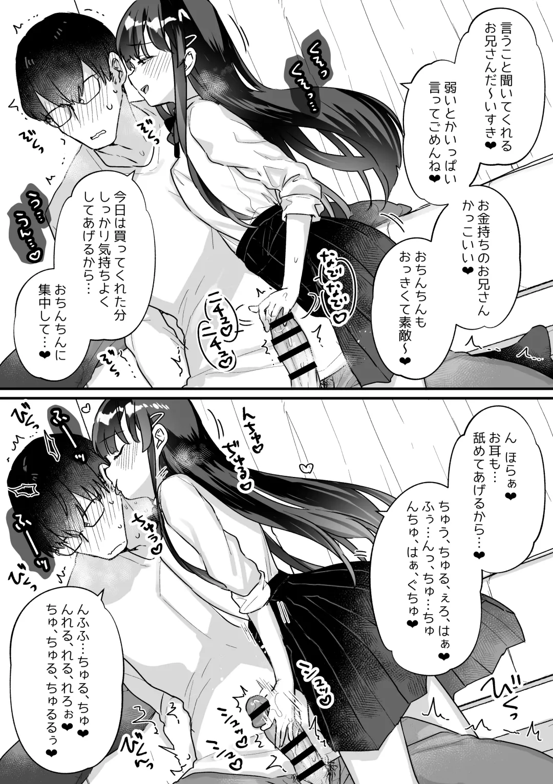 [Kanroame] Seiso na Ero Mesugaki JK ni Nante Makeru Hazu Nai ga? ※Makemasu Fhentai.net - Page 11