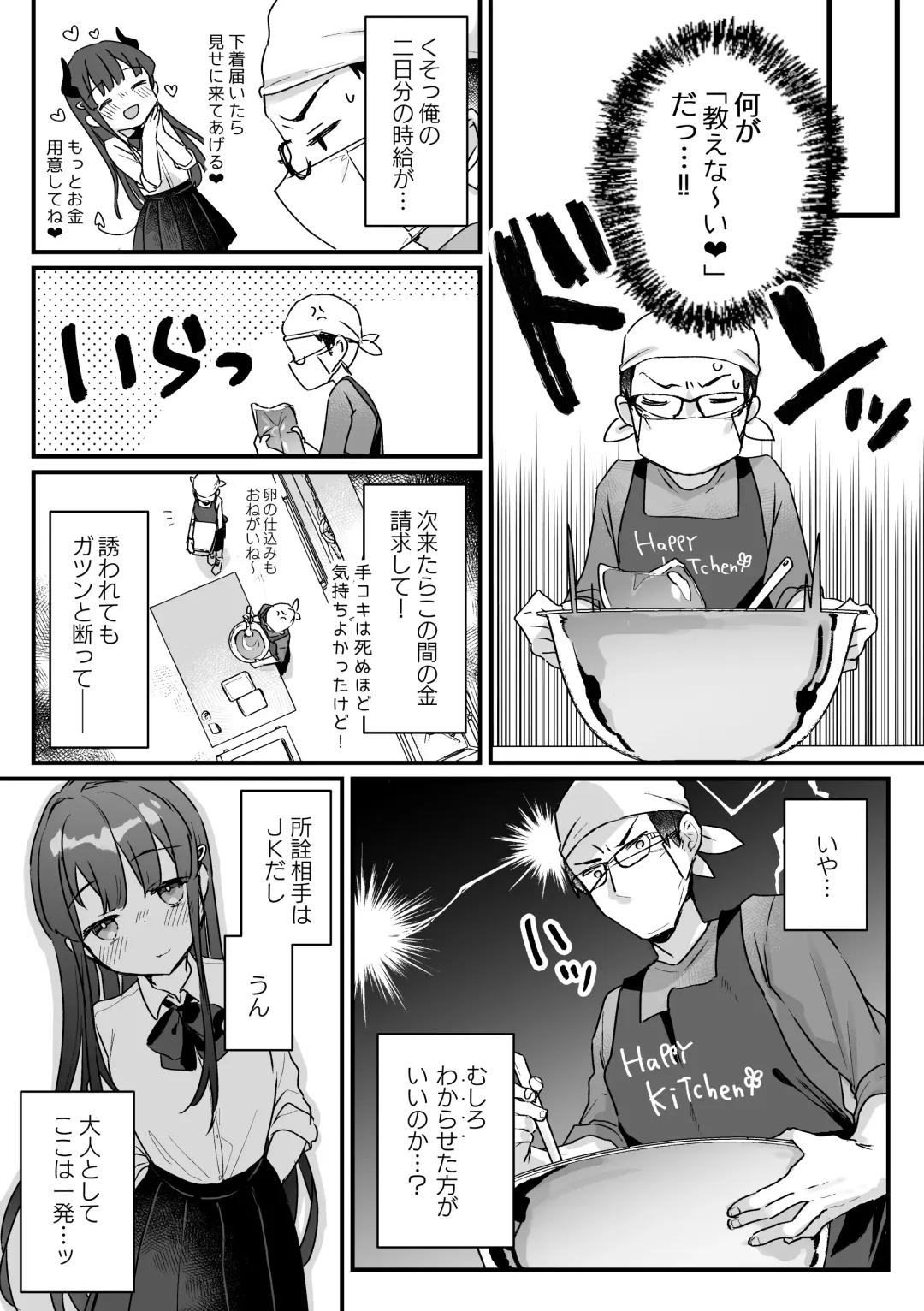 [Kanroame] Seiso na Ero Mesugaki JK ni Nante Makeru Hazu Nai ga? ※Makemasu Fhentai.net - Page 14