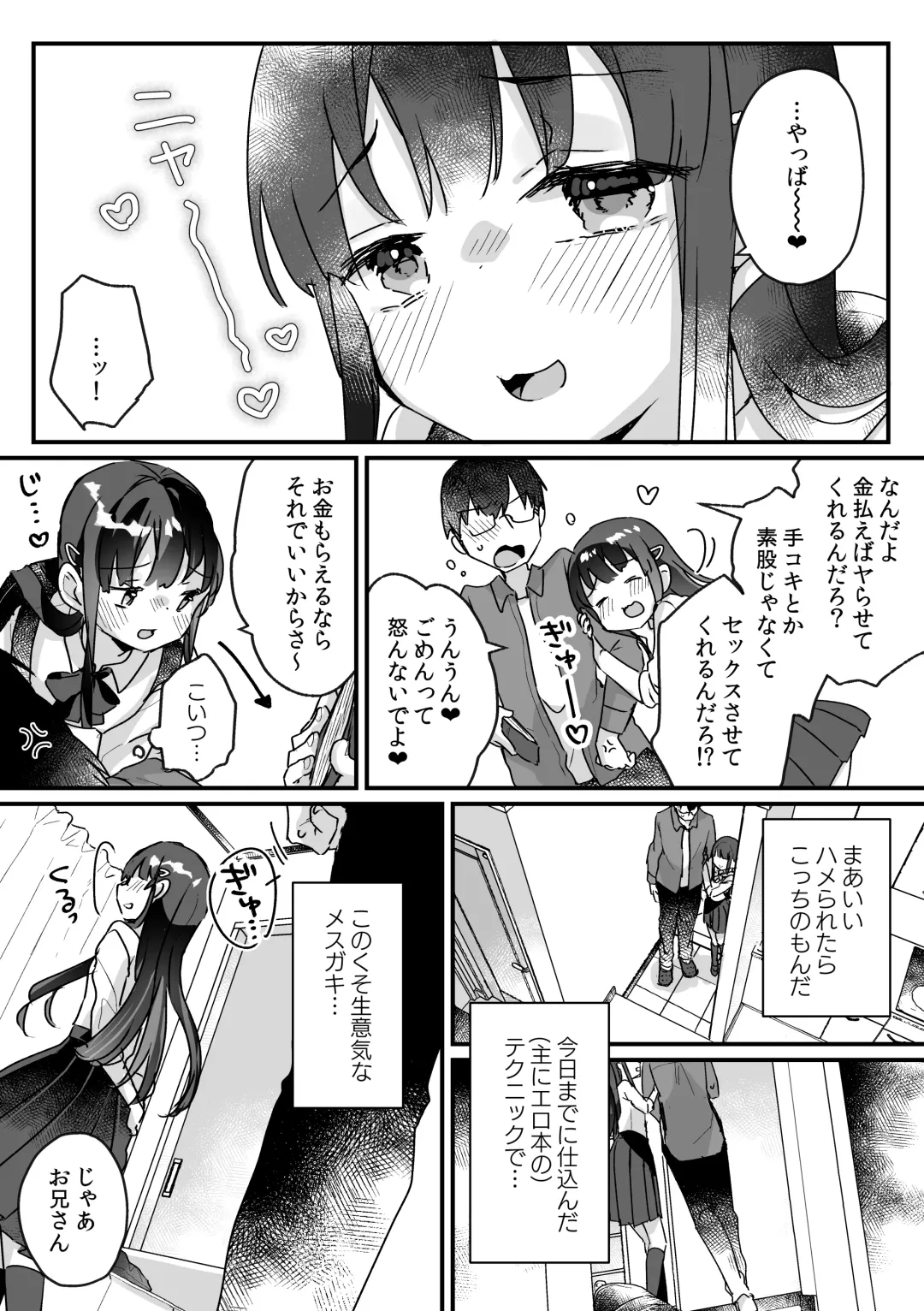 [Kanroame] Seiso na Ero Mesugaki JK ni Nante Makeru Hazu Nai ga? ※Makemasu Fhentai.net - Page 18