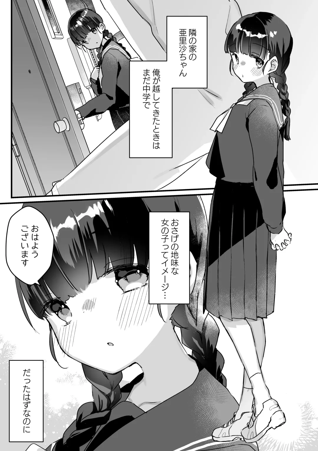 [Kanroame] Seiso na Ero Mesugaki JK ni Nante Makeru Hazu Nai ga? ※Makemasu Fhentai.net - Page 2