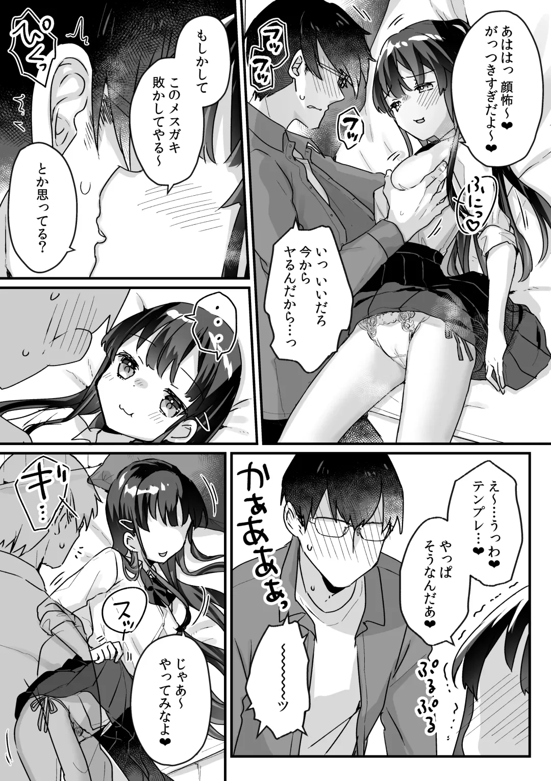 [Kanroame] Seiso na Ero Mesugaki JK ni Nante Makeru Hazu Nai ga? ※Makemasu Fhentai.net - Page 20