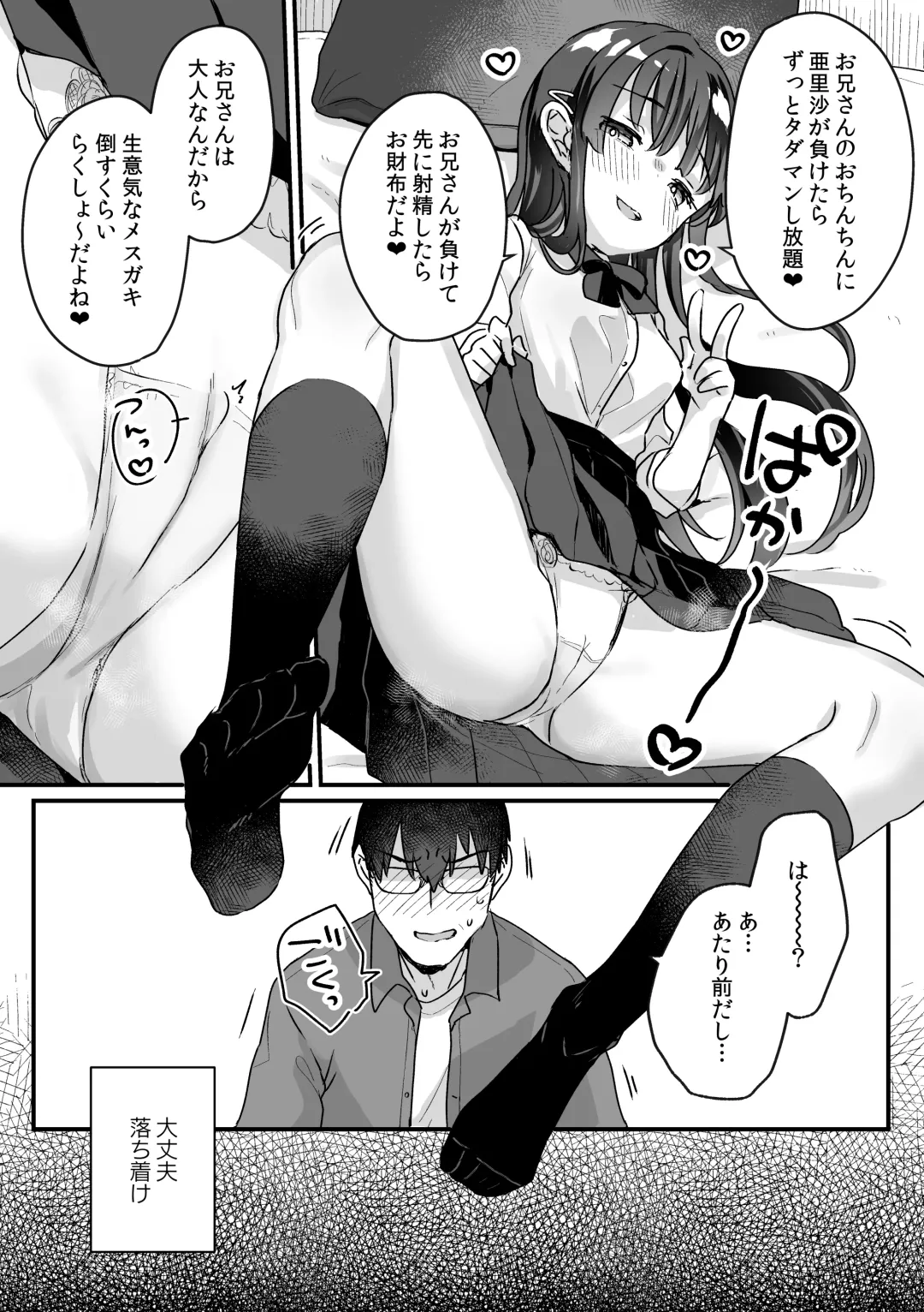 [Kanroame] Seiso na Ero Mesugaki JK ni Nante Makeru Hazu Nai ga? ※Makemasu Fhentai.net - Page 21