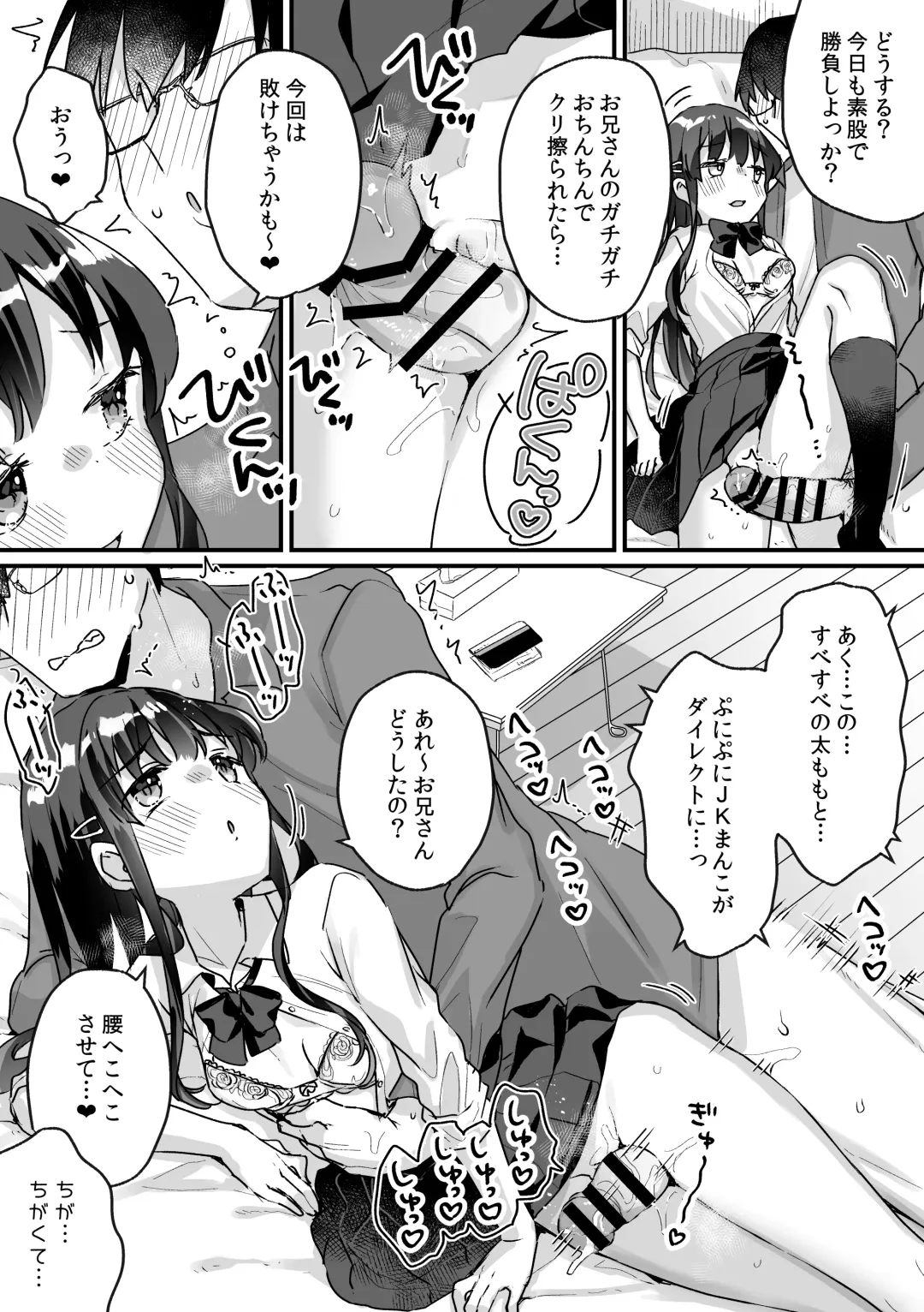 [Kanroame] Seiso na Ero Mesugaki JK ni Nante Makeru Hazu Nai ga? ※Makemasu Fhentai.net - Page 24