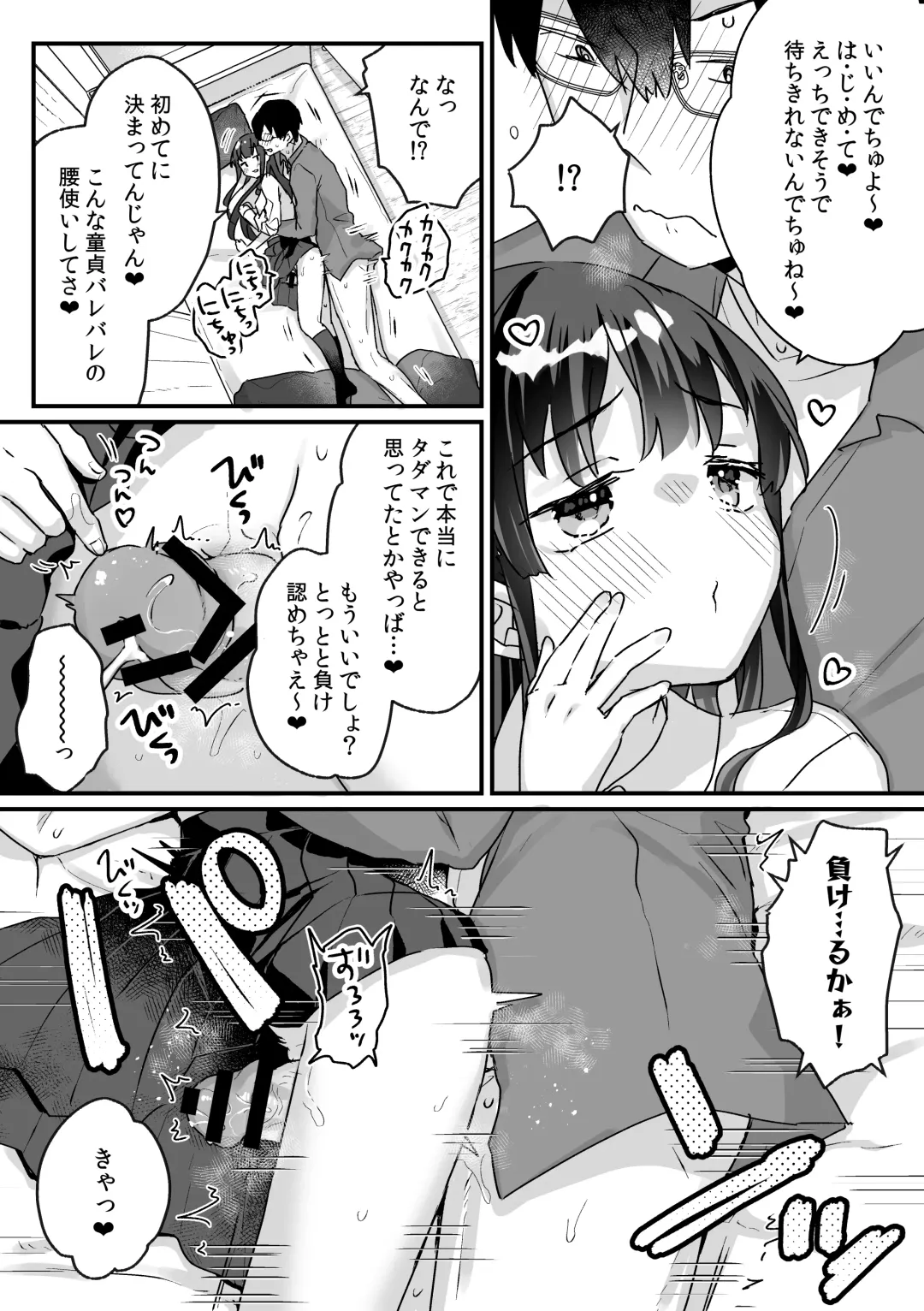 [Kanroame] Seiso na Ero Mesugaki JK ni Nante Makeru Hazu Nai ga? ※Makemasu Fhentai.net - Page 25