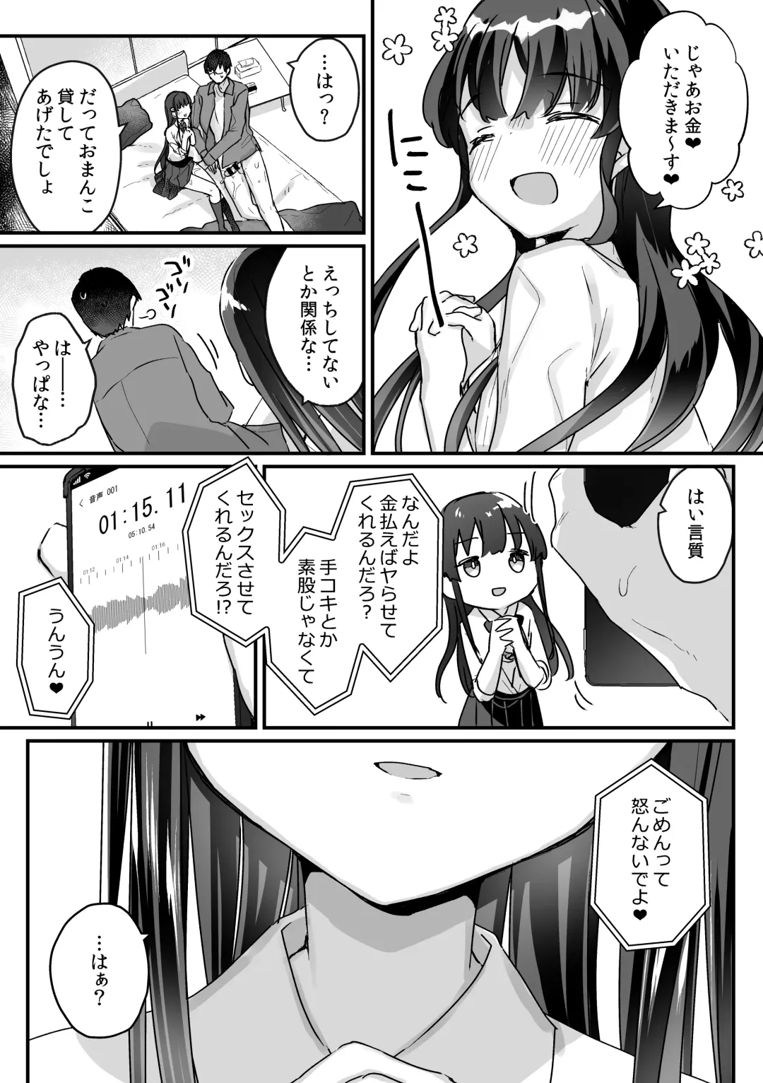 [Kanroame] Seiso na Ero Mesugaki JK ni Nante Makeru Hazu Nai ga? ※Makemasu Fhentai.net - Page 28