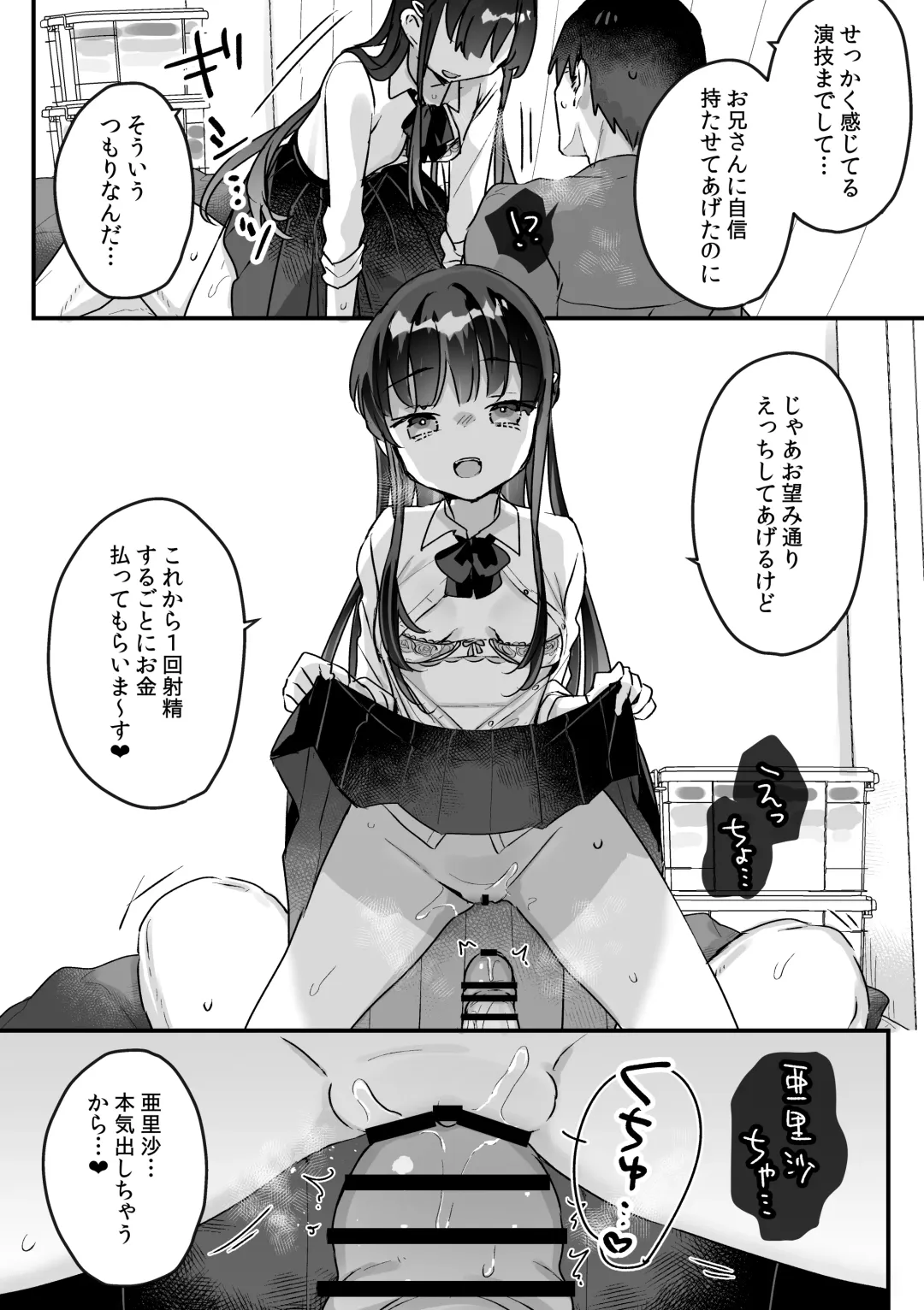 [Kanroame] Seiso na Ero Mesugaki JK ni Nante Makeru Hazu Nai ga? ※Makemasu Fhentai.net - Page 29