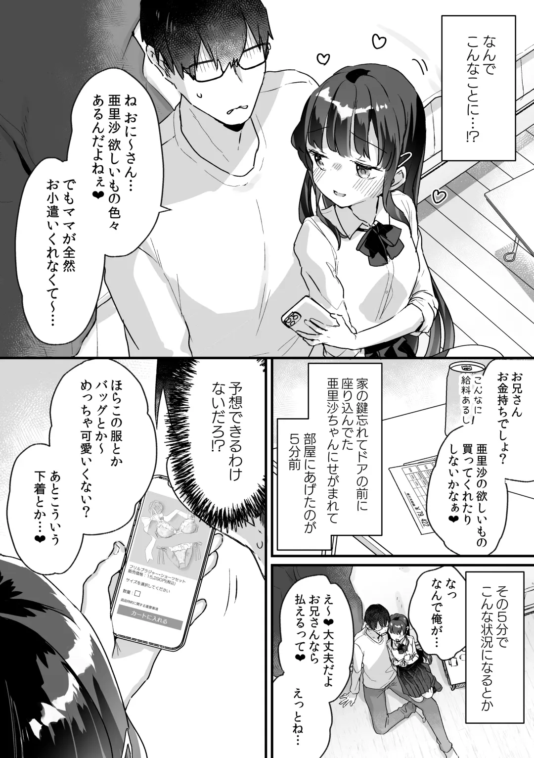 [Kanroame] Seiso na Ero Mesugaki JK ni Nante Makeru Hazu Nai ga? ※Makemasu Fhentai.net - Page 3