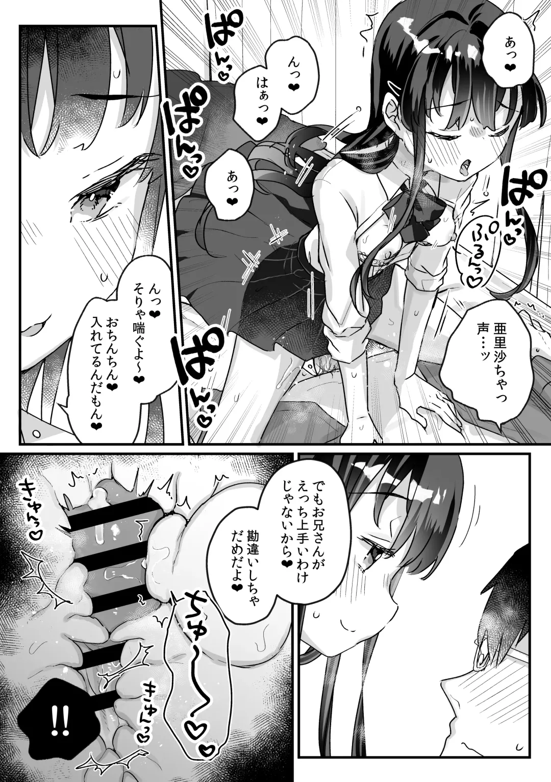 [Kanroame] Seiso na Ero Mesugaki JK ni Nante Makeru Hazu Nai ga? ※Makemasu Fhentai.net - Page 31