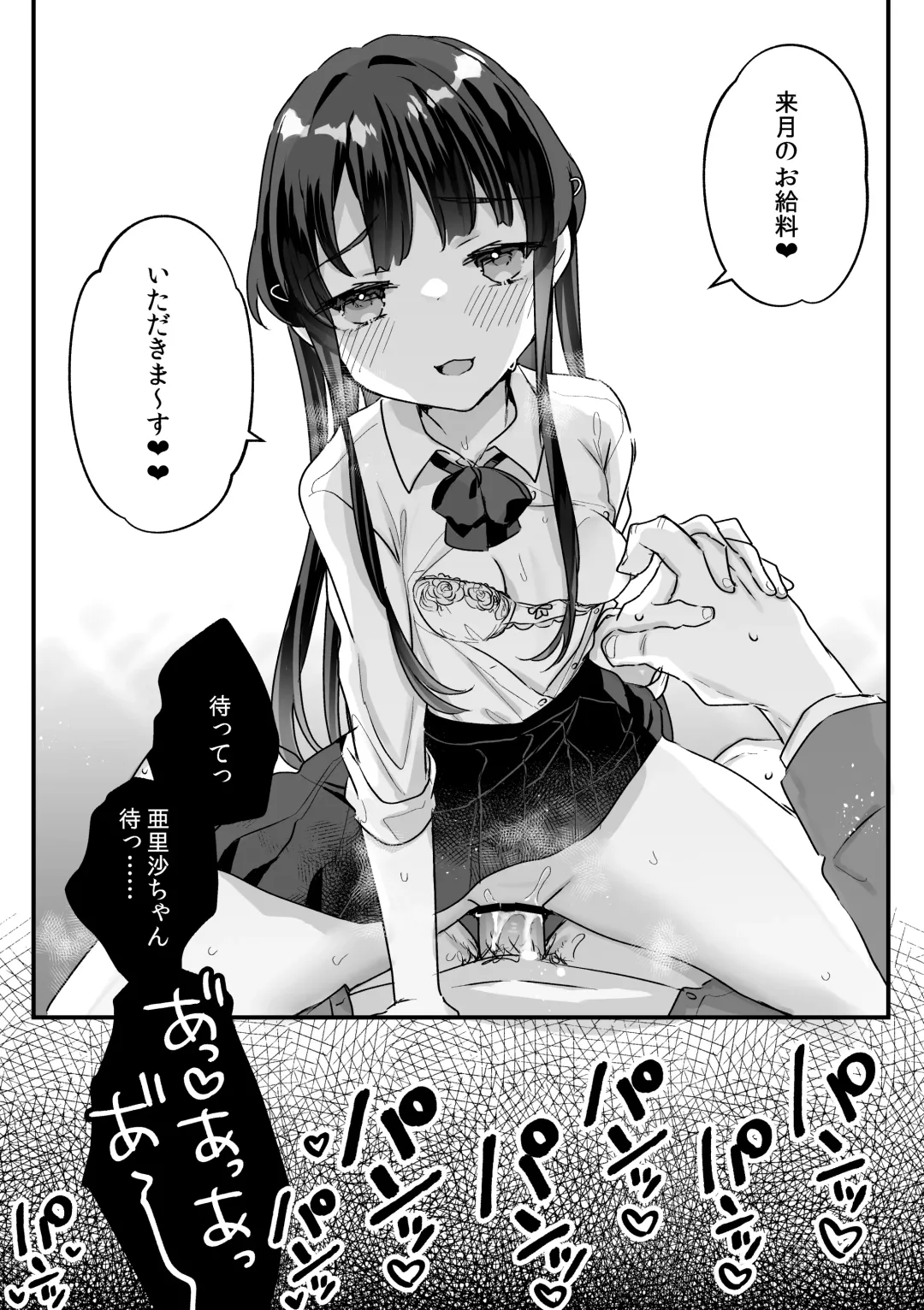 [Kanroame] Seiso na Ero Mesugaki JK ni Nante Makeru Hazu Nai ga? ※Makemasu Fhentai.net - Page 37