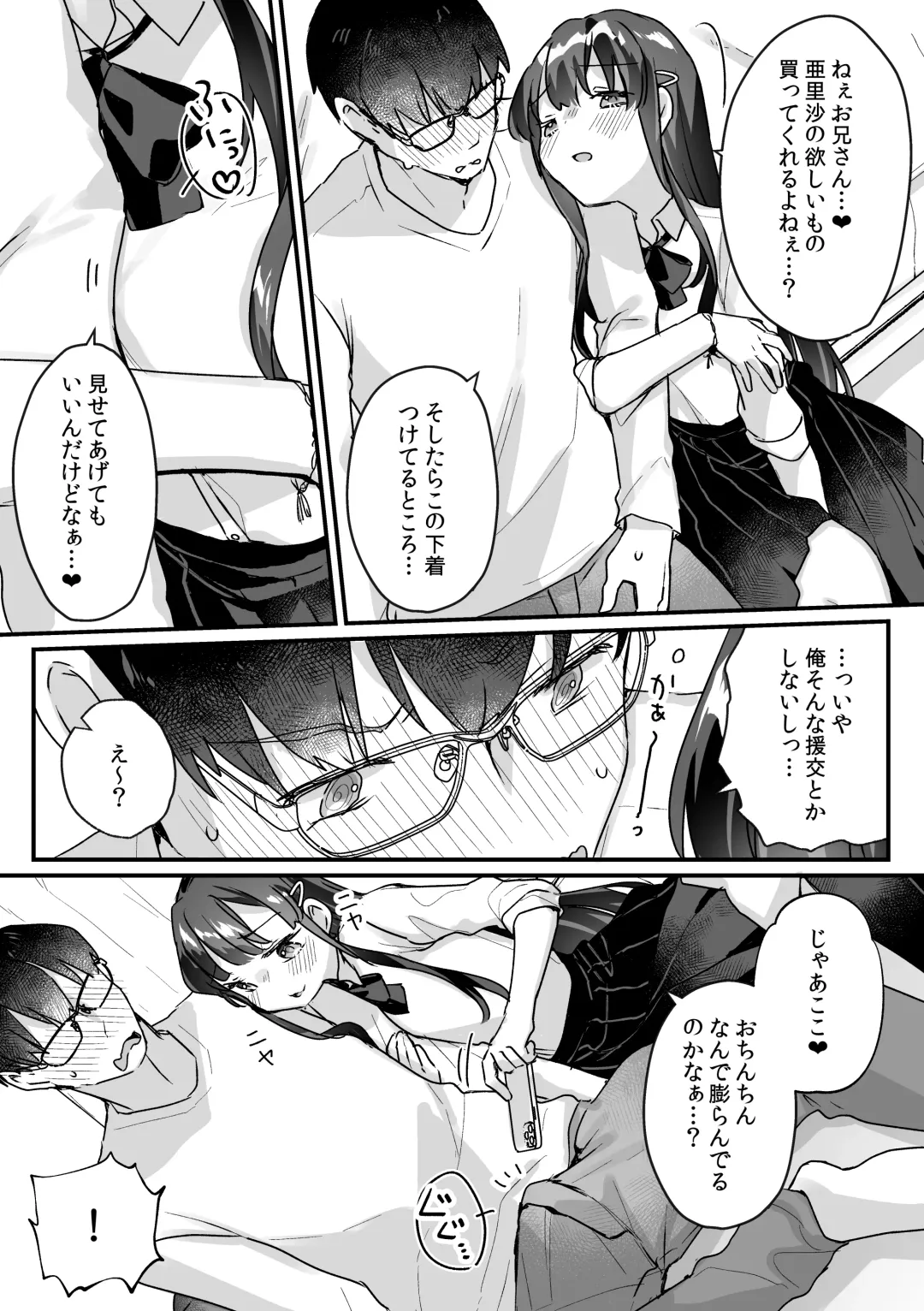 [Kanroame] Seiso na Ero Mesugaki JK ni Nante Makeru Hazu Nai ga? ※Makemasu Fhentai.net - Page 4