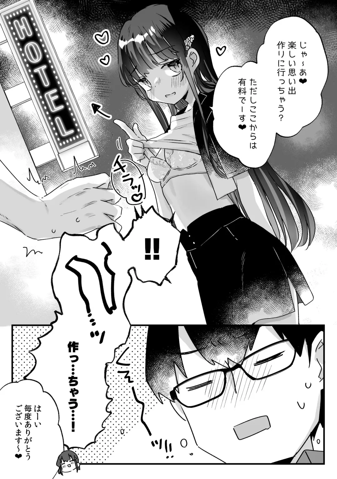 [Kanroame] Seiso na Ero Mesugaki JK ni Nante Makeru Hazu Nai ga? ※Makemasu Fhentai.net - Page 41