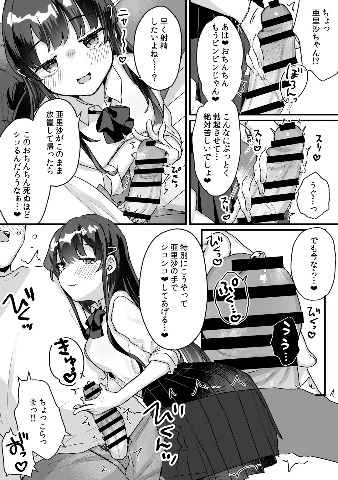 [Kanroame] Seiso na Ero Mesugaki JK ni Nante Makeru Hazu Nai ga? ※Makemasu Fhentai.net - Page 6