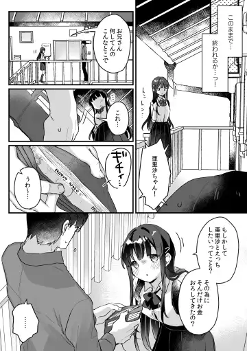 [Kanroame] Seiso na Ero Mesugaki JK ni Nante Makeru Hazu Nai ga? ※Makemasu Fhentai.net - Page 17